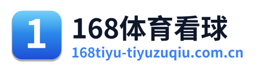 168体育看球